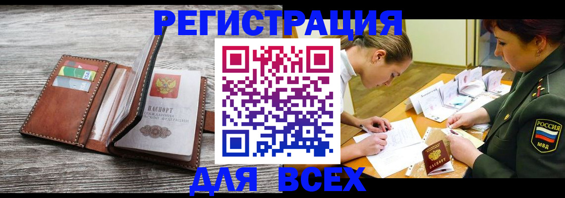 прописка для школы в Красноармейске