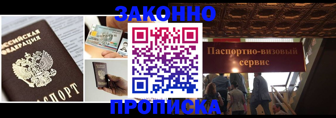 временная регистрация для всех в Красноармейске
