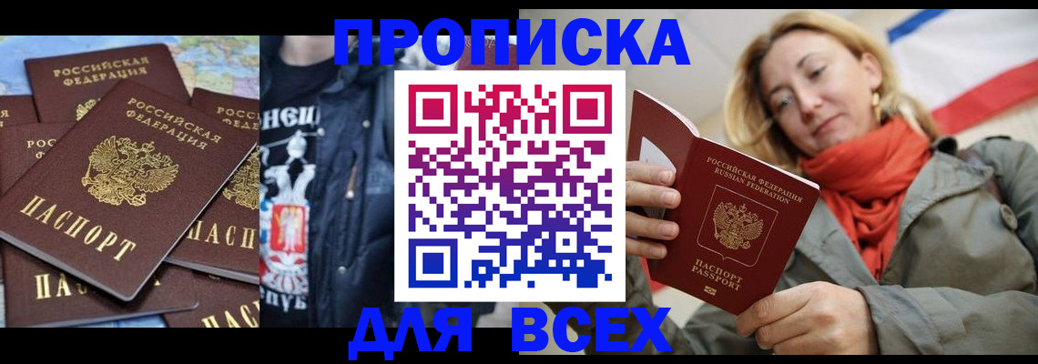 где прописаться в Красноармейске