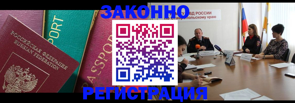 прописка в Красноармейске